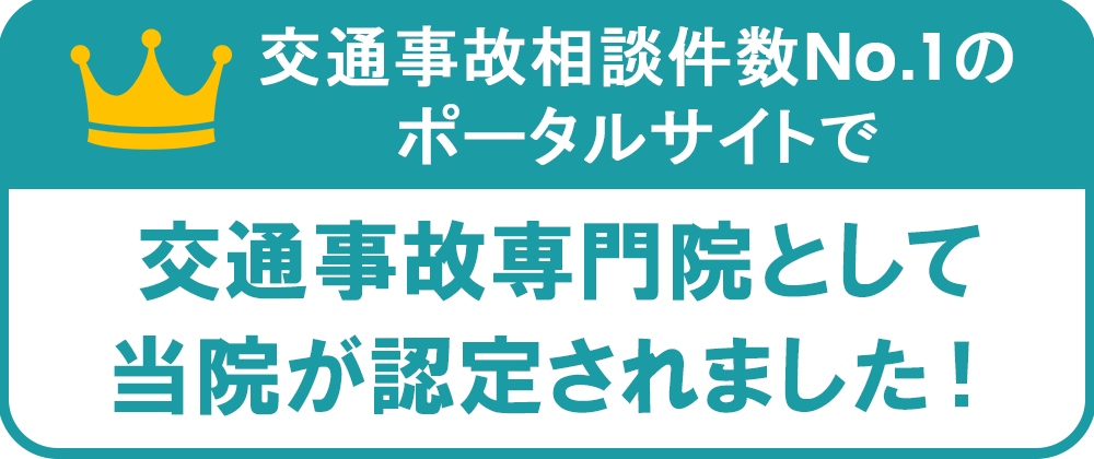 PC_事故病院バナー_角丸