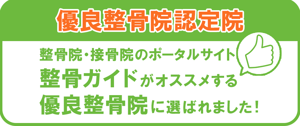 PC_整骨ガイドバナー_角丸